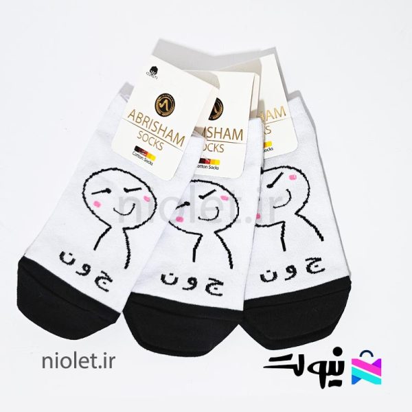 جوراب طرح جون نوشته دار تکست دار
