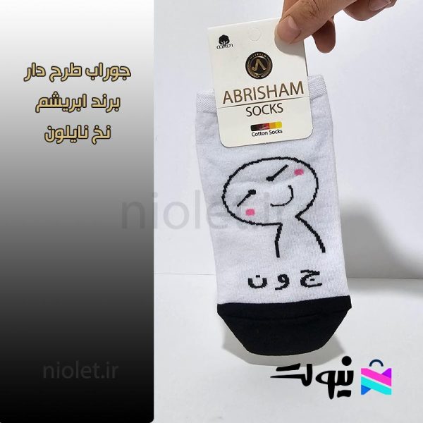 جوراب طرح جون نوشته دار تکست دار