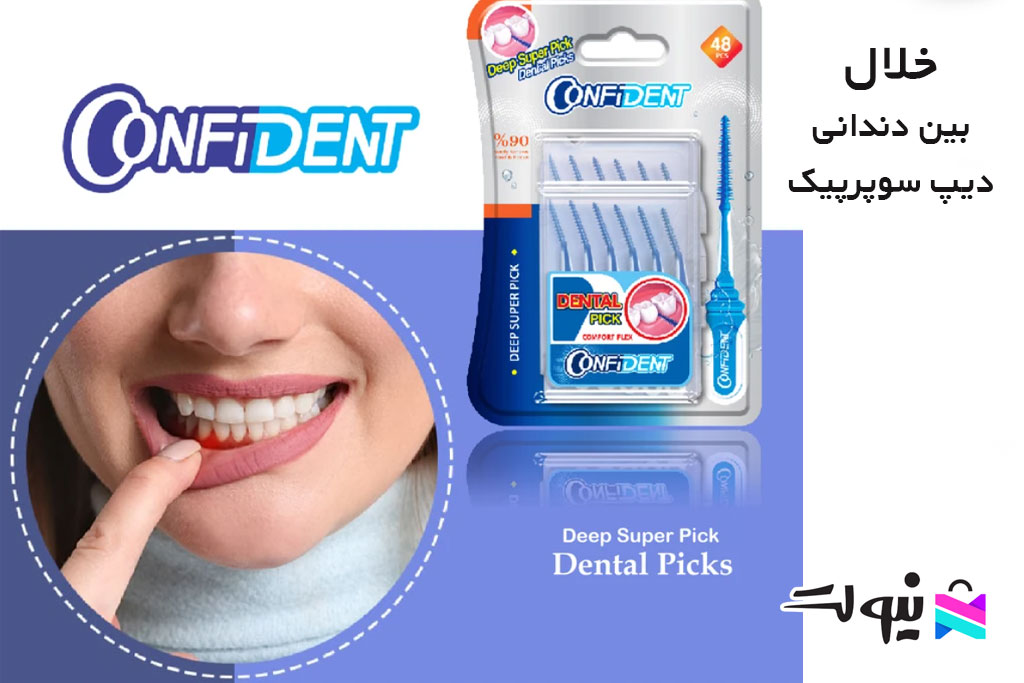 خلال دیپ سوپر پیک کانفیدنت بسته 48 تایی