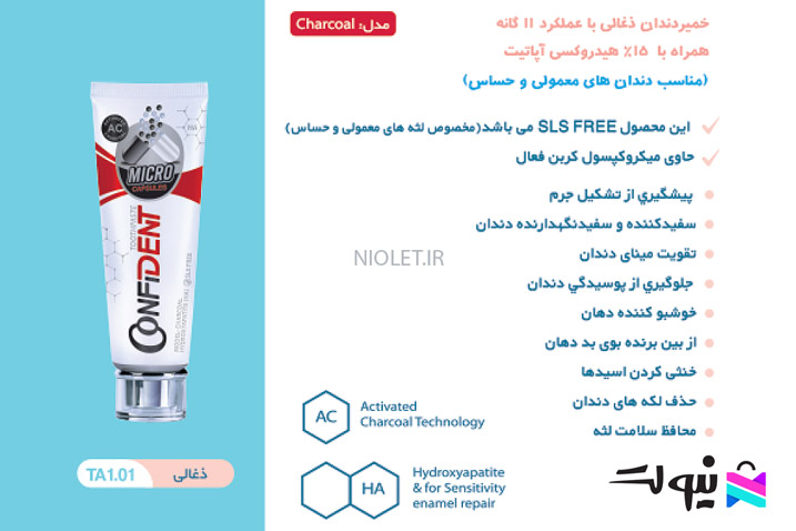 خمیر دندان ذغالی کانفیدنت