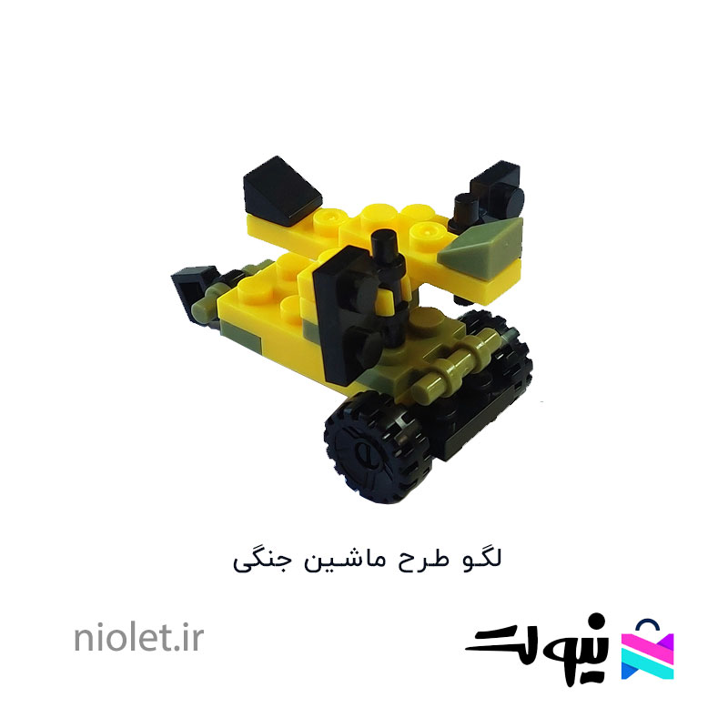 لگو ساختنی اسباب بازی جنگی
