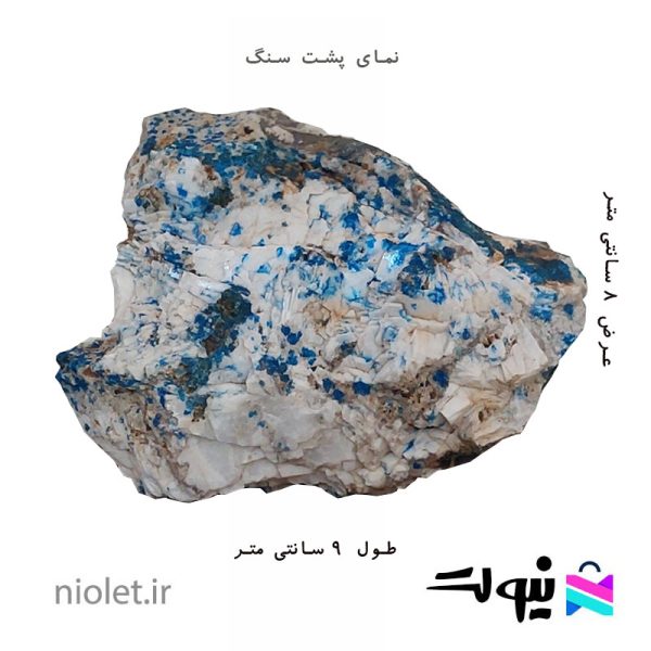 سنگ آزوریت زینتی