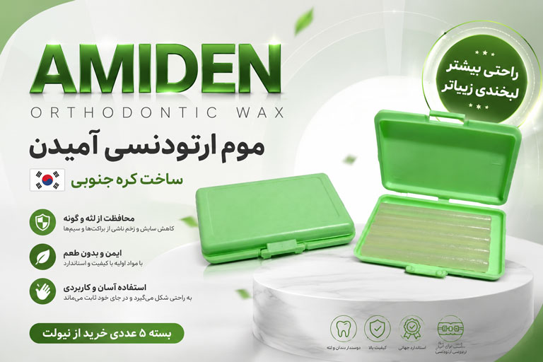 موم ارتودنسی کانفیدنت